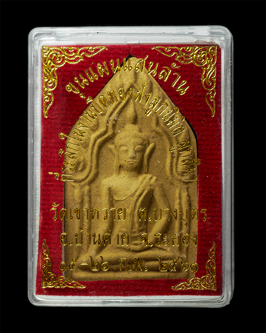 30Jul2025 (379)dp.jpg - พระขุนแผนแสนล้าน หลวงพ่อสิงห์ ฐิตจิตฺโต วัดเขาหวาย ต.บางบุตร อ.บ้านค่าย จ.ระยอง ปี2560 งานปิดทองฝักลูกนิมิตร เนื้อผงพุทธคุณ ผงว่าน หลวงพ่อสิงห์ ศิษย์พ [..] | https://kamulet.in.th